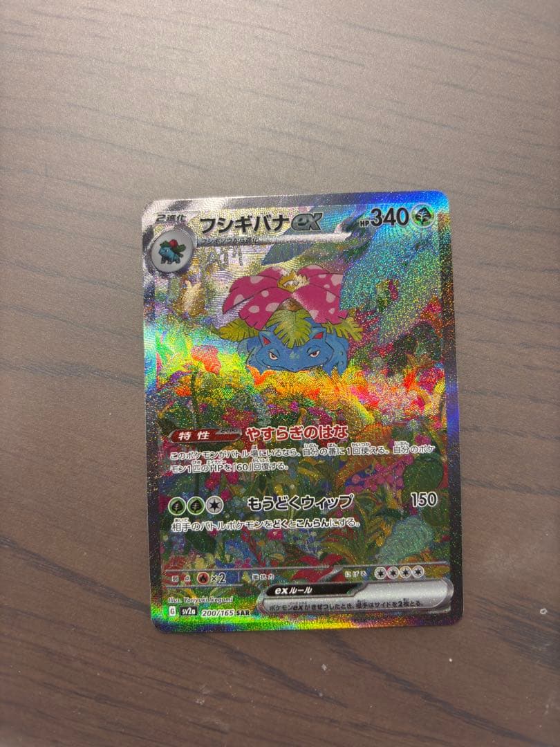 フシギバナexSARSV2aカメックスex SAR SV2a