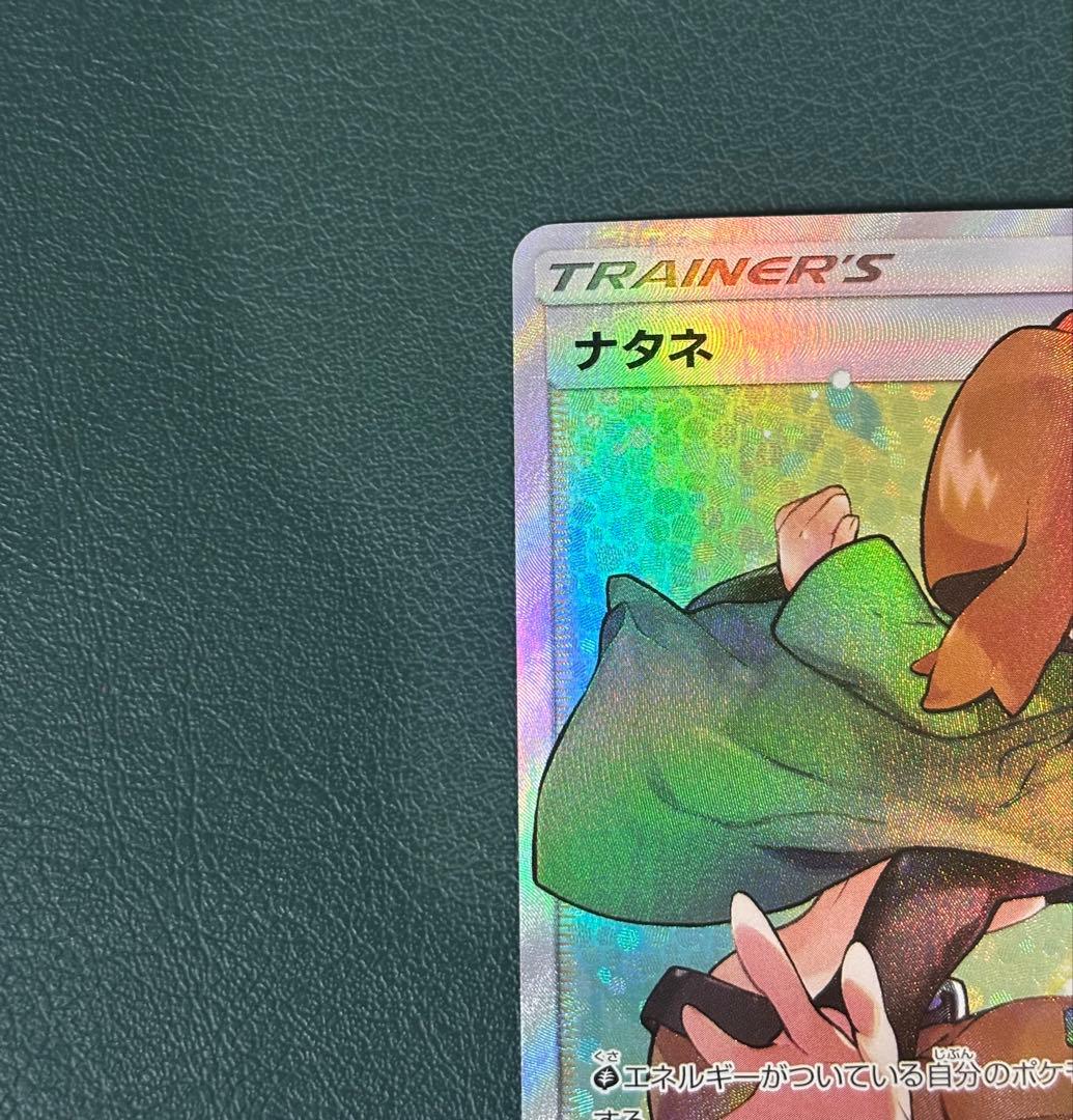 ナタネ SR SM5S ウルトラサン 070/066 ポケモンカード　ポケカ