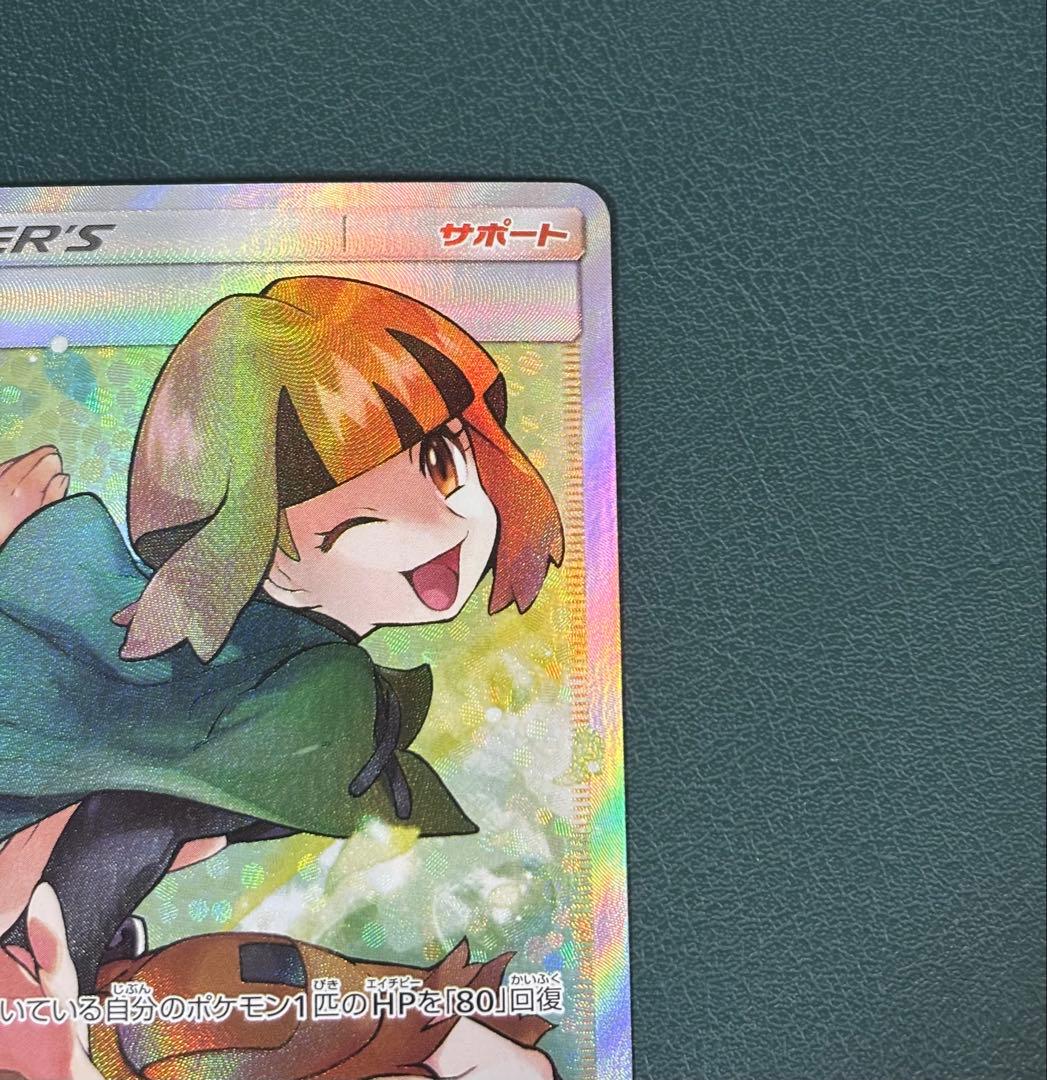 ナタネ SR SM5S ウルトラサン 070/066 ポケモンカード　ポケカ