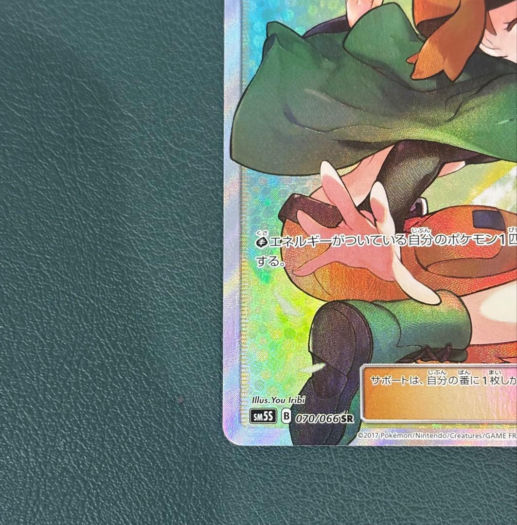 ナタネ SR SM5S ウルトラサン 070/066 ポケモンカード　ポケカ