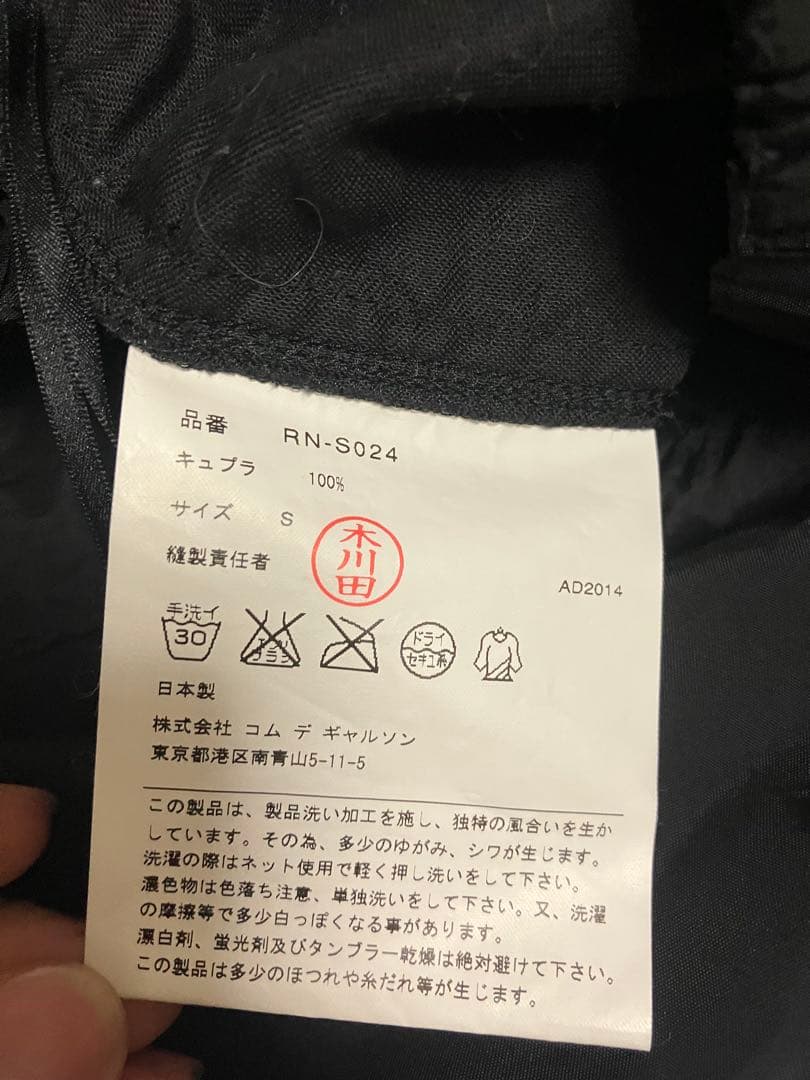 コムコム　comme des garcons 裾フリルサルエルパンツ