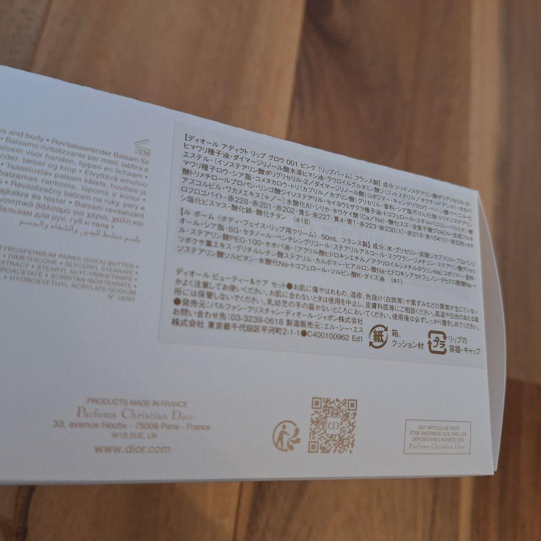 ディオール ビューティー&ケア セット　新品未使用　抜き取りなし