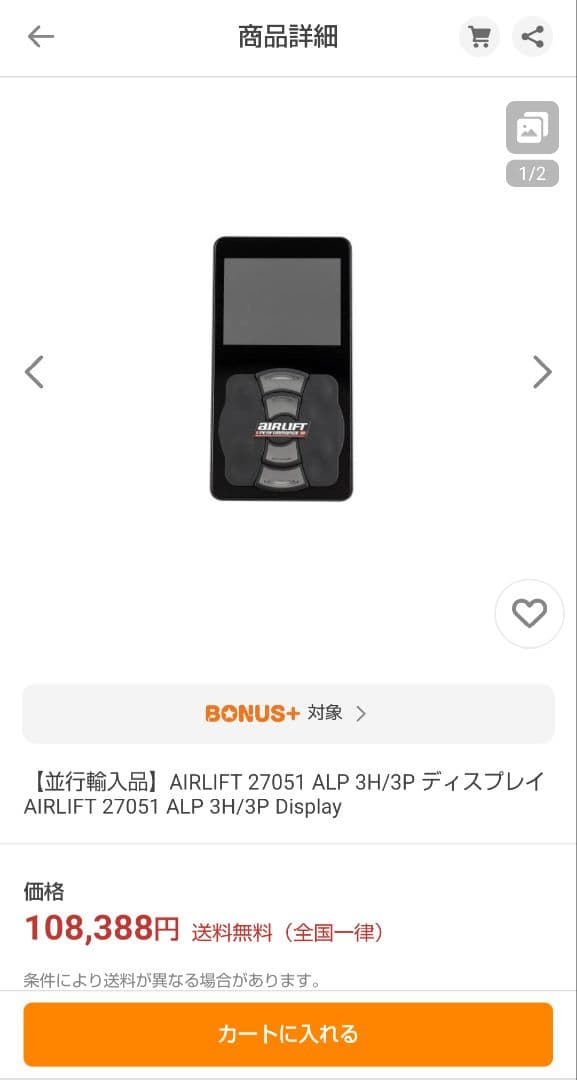 AIRLIFT 27051 ALP 3H/3P コントローラー　 ディスプレイ