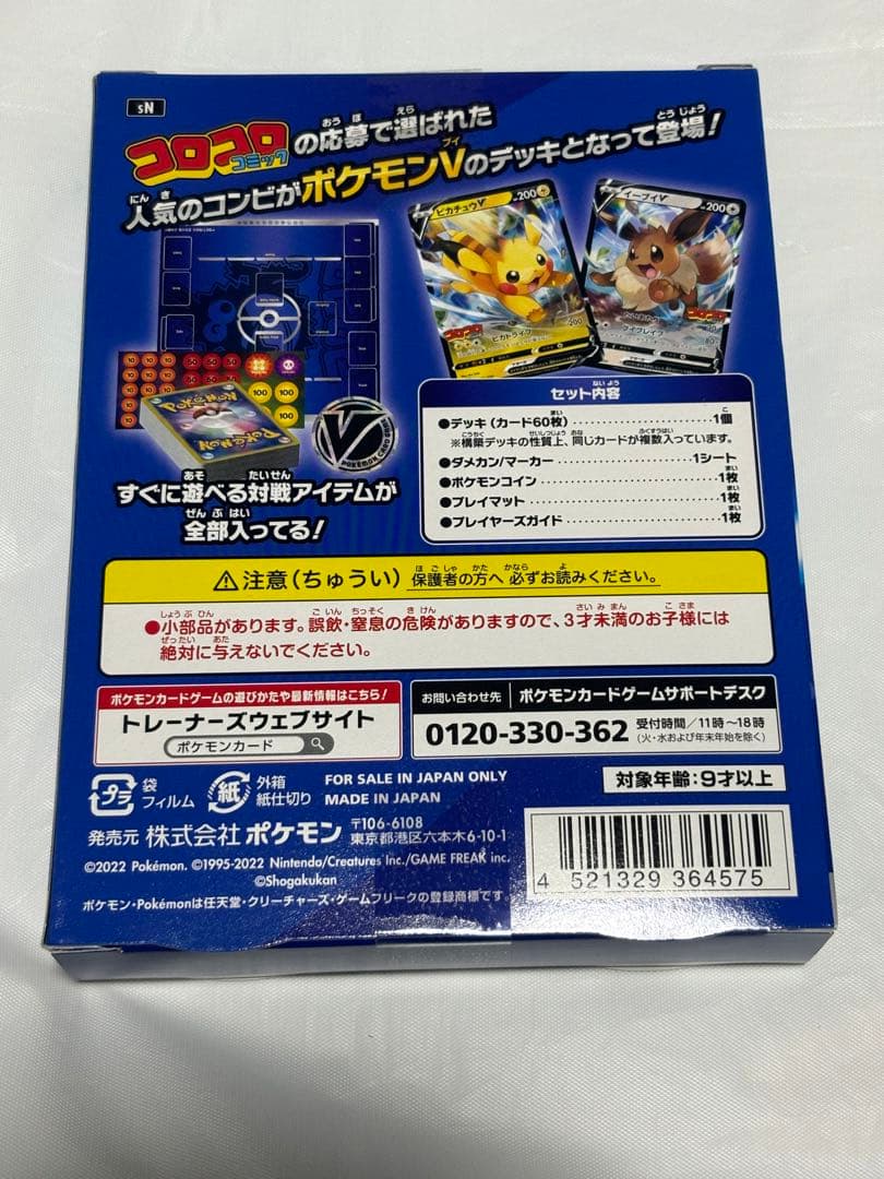 ポケカ　コロコロ　スタートデッキ100 未開封