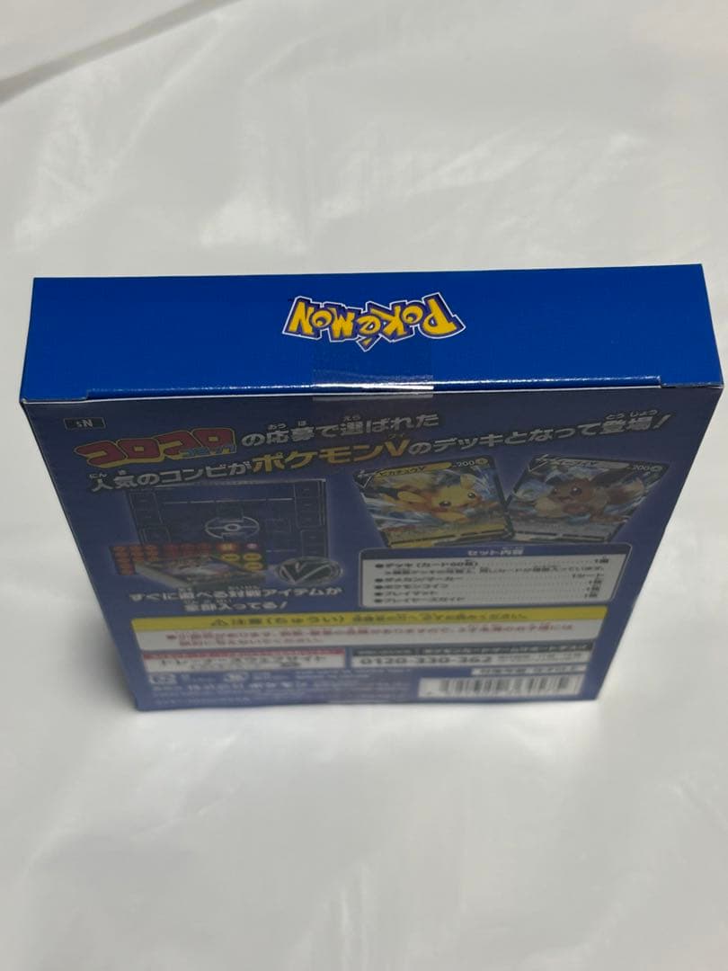 ポケカ　コロコロ　スタートデッキ100 未開封