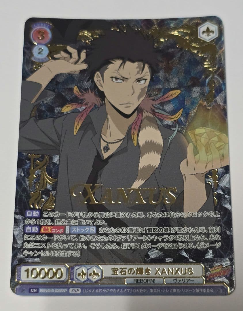 ヴァイスシュヴァルツブラウ REBORN SSP 宝石の輝き XANXUS