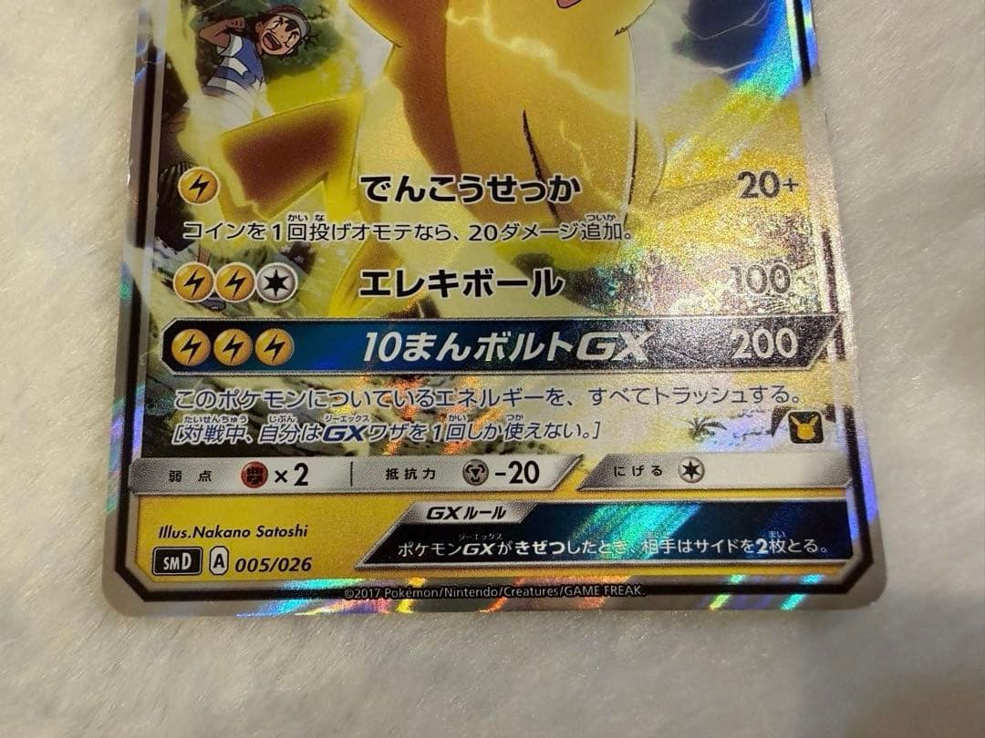 サトシのピカチュウGX SMD 30枚デッキ対戦セット サトシVSロケット団
