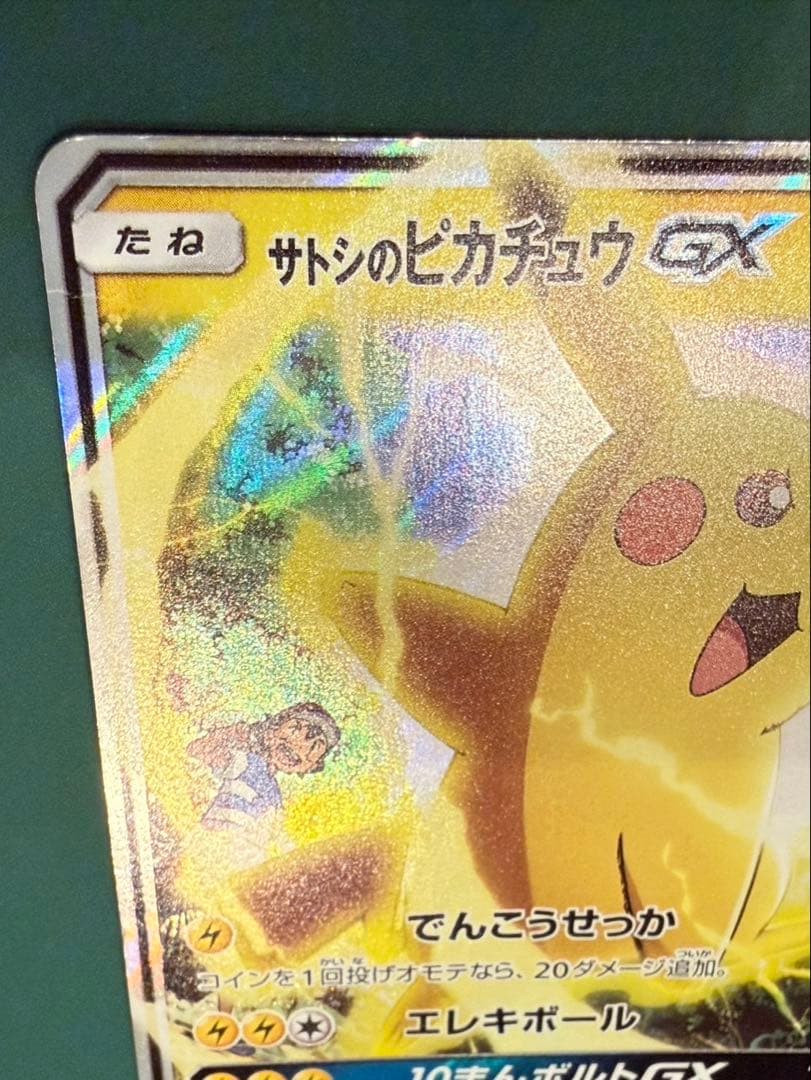 サトシのピカチュウGX SMD 30枚デッキ対戦セット サトシVSロケット団