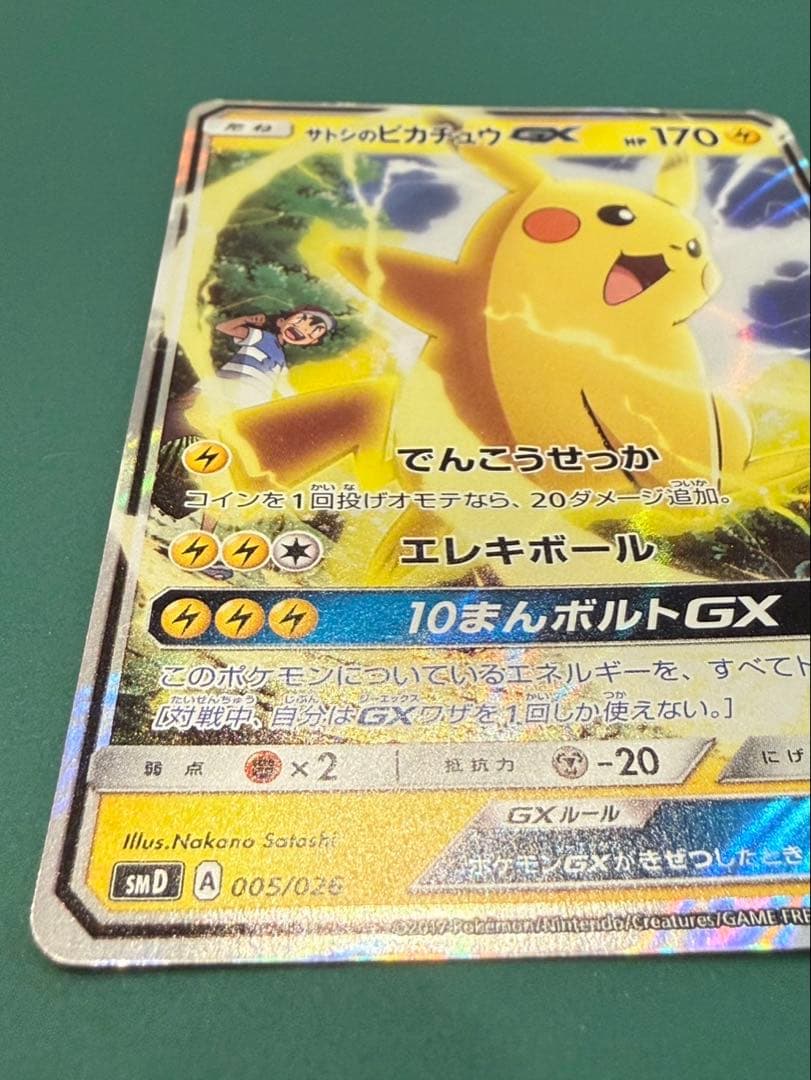 サトシのピカチュウGX SMD 30枚デッキ対戦セット サトシVSロケット団