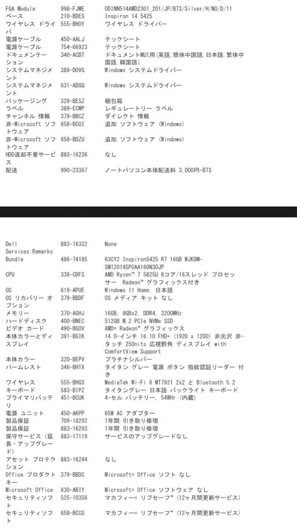 Inspiron 14 5425 メモリ16GB