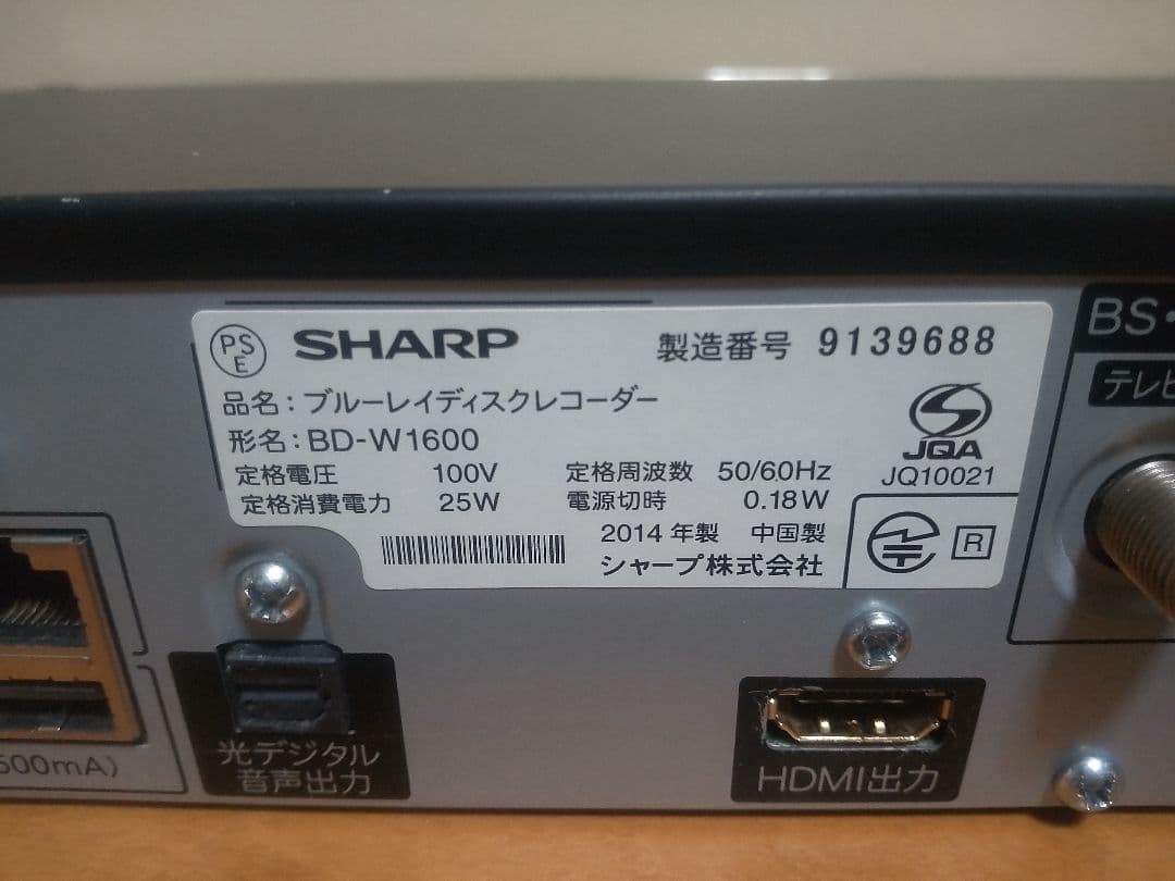 シャープ　AQUOS　BD―W1600 1TB プチメンテ済み