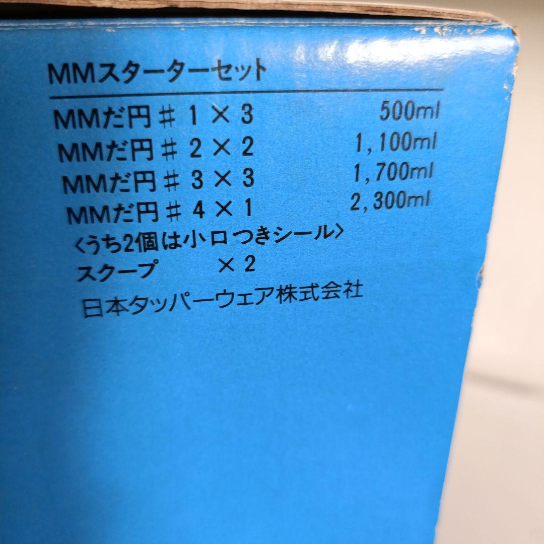 (すち)タッパーウェア　モジュラーメイト スターターセット　新品未使用