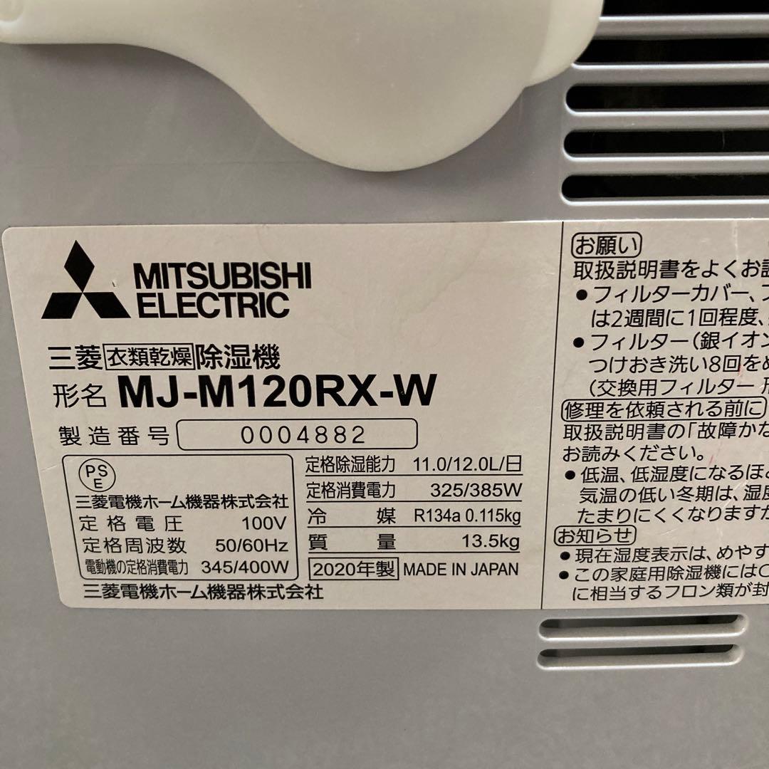 三菱　衣類乾燥除湿機　サラリ ムーブアイ MJ-M120RX-W 2020年製