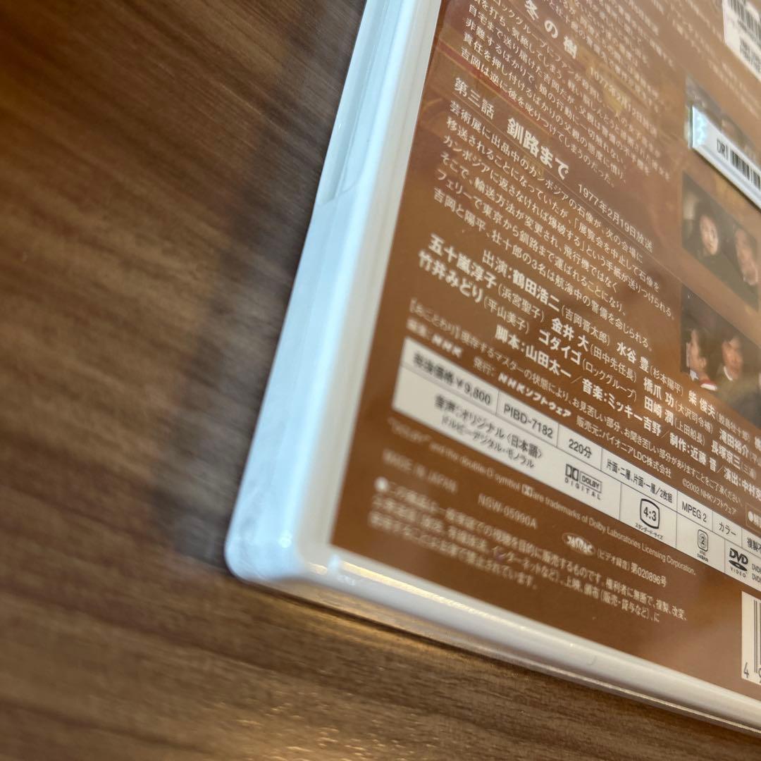 男たちの旅路 第1部～第4部 全集 DVD 4本セット 未開封あり