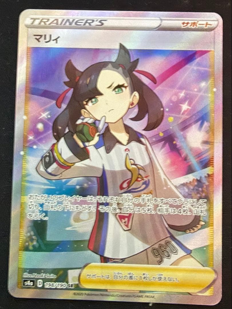 わ*餅様 マリィ SR S4a シャイニースターV 198/190
