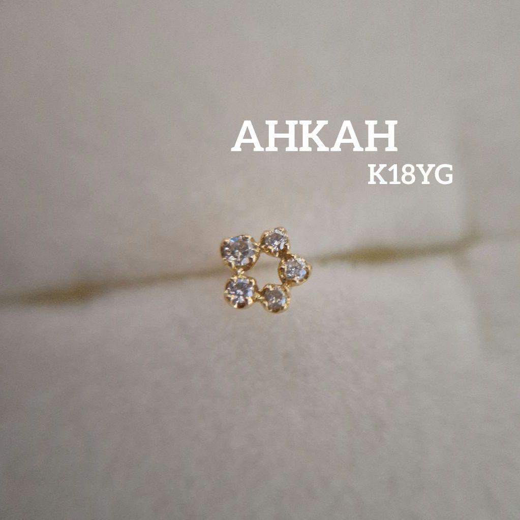 AHKAH K18YG ビリーブデュウフローレント プチ ピアス