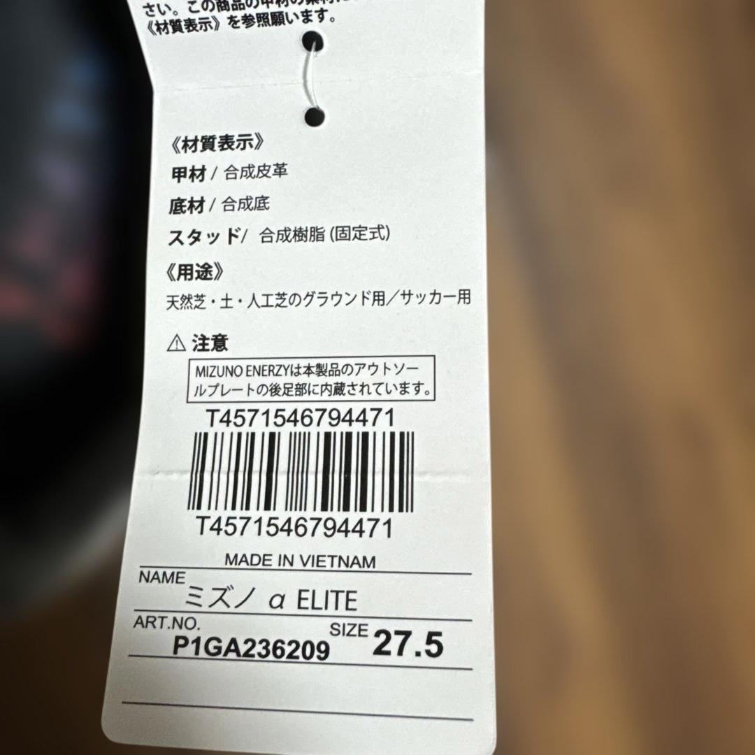 【27.5cm】ミズノサッカースパイク α アルファ ELITE