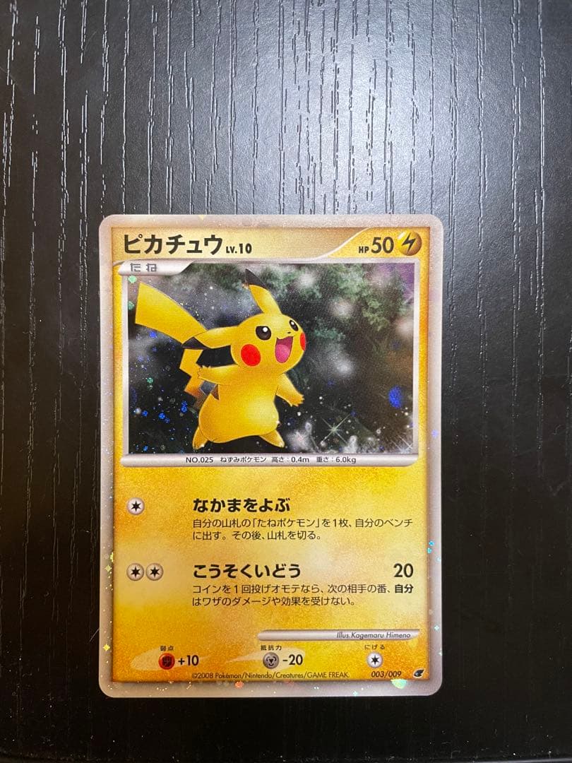 ピカチュウ lv10 003/009