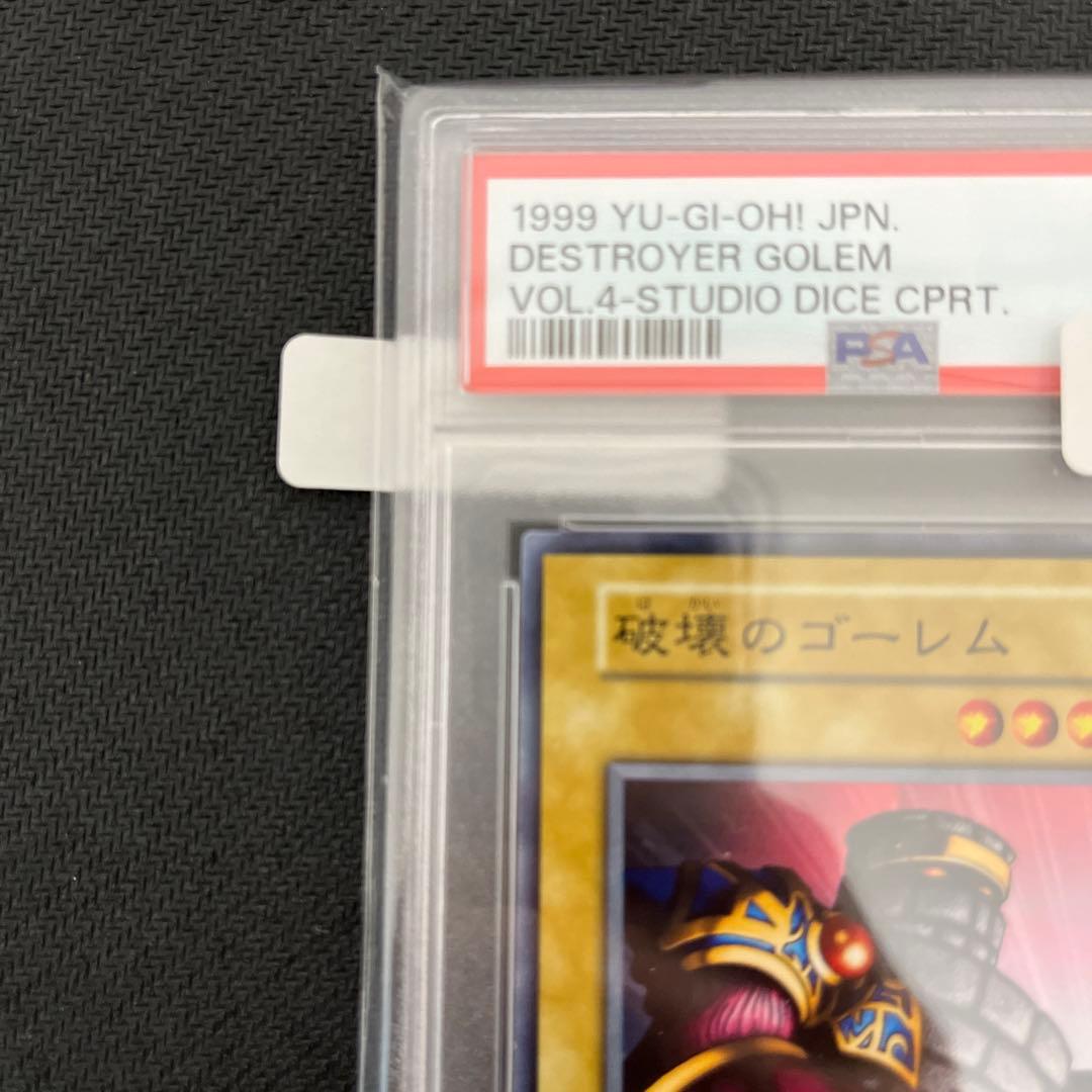破壊のゴーレムPSA10 遊戯王初期 スタジオダイス版