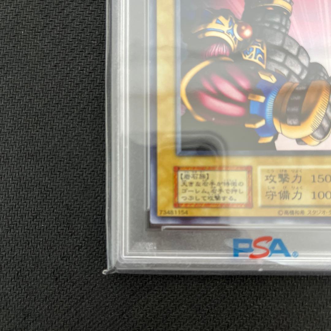 破壊のゴーレムPSA10 遊戯王初期 スタジオダイス版