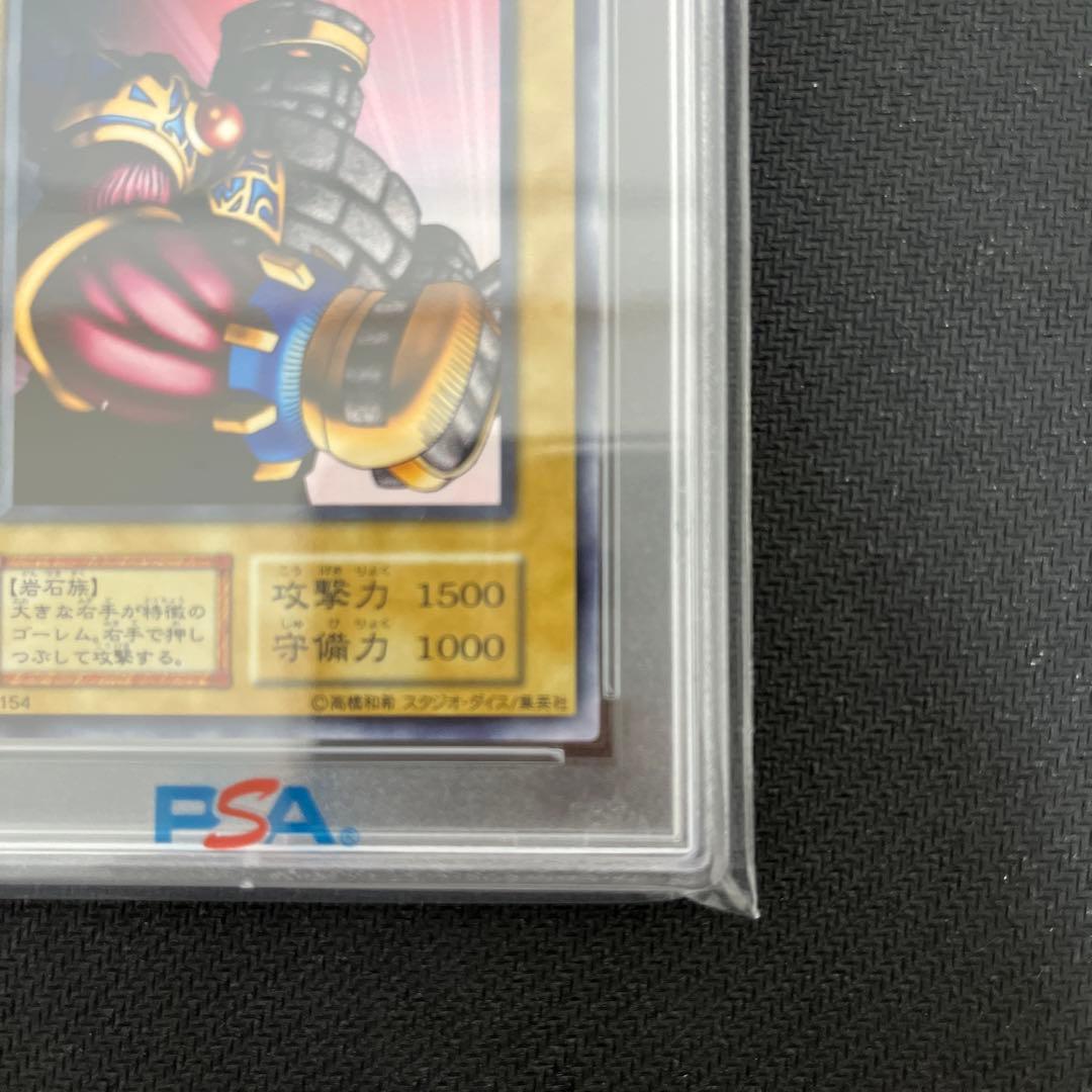 破壊のゴーレムPSA10 遊戯王初期 スタジオダイス版