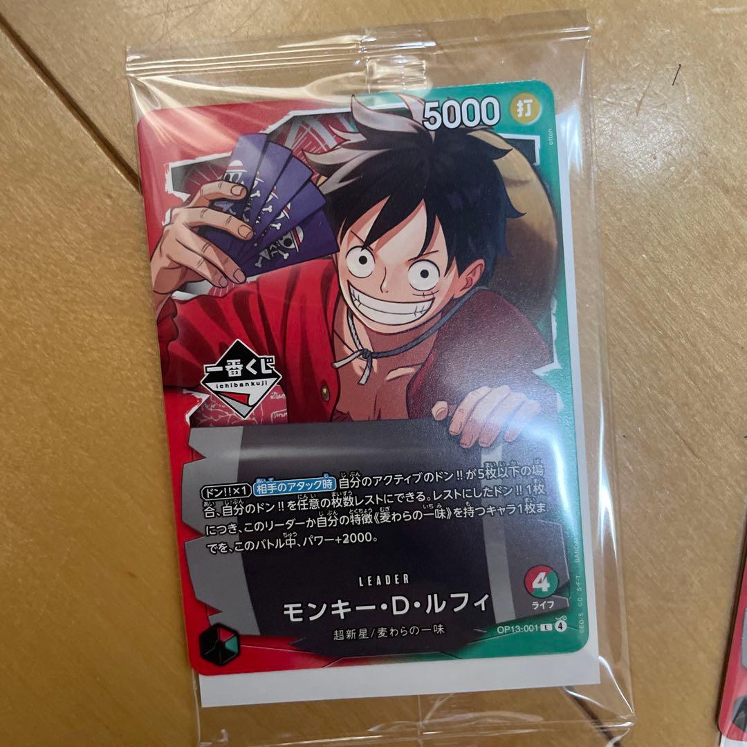 【未開封】ワンピース カードゲーム 一番くじ モンキー・D・ルフィ2枚