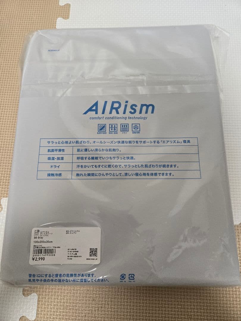 新品　AIRism ボックスシーツ シングル 3色セット
