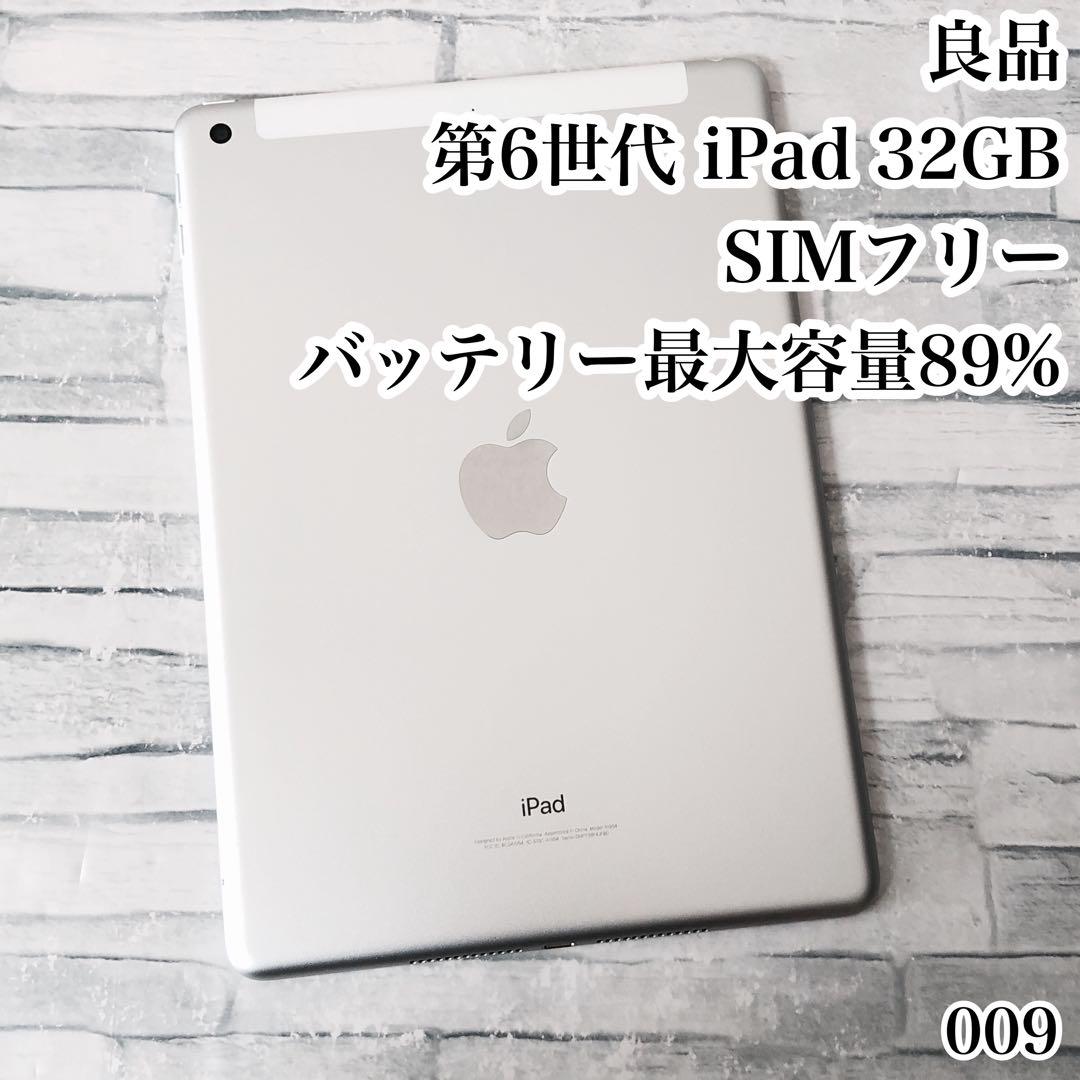 良品 第6世代 iPad SIMフリー　管理番号：009
