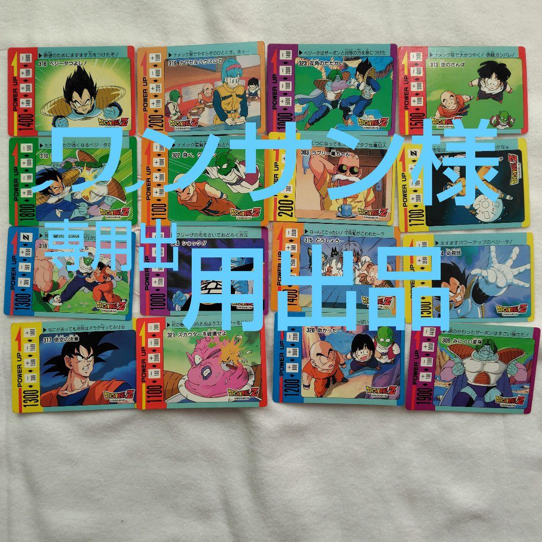 ワンサン出品　ドラゴンボールZ PPカード16枚セット