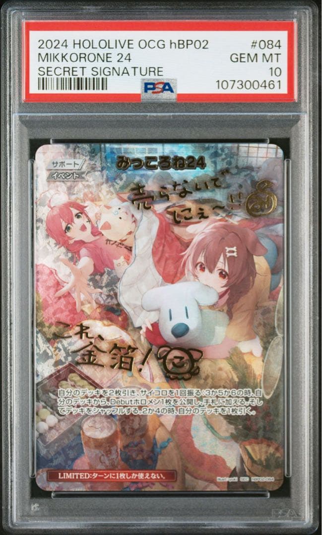 【PSA10】ホロライブカード みっころね24 SEC サイン