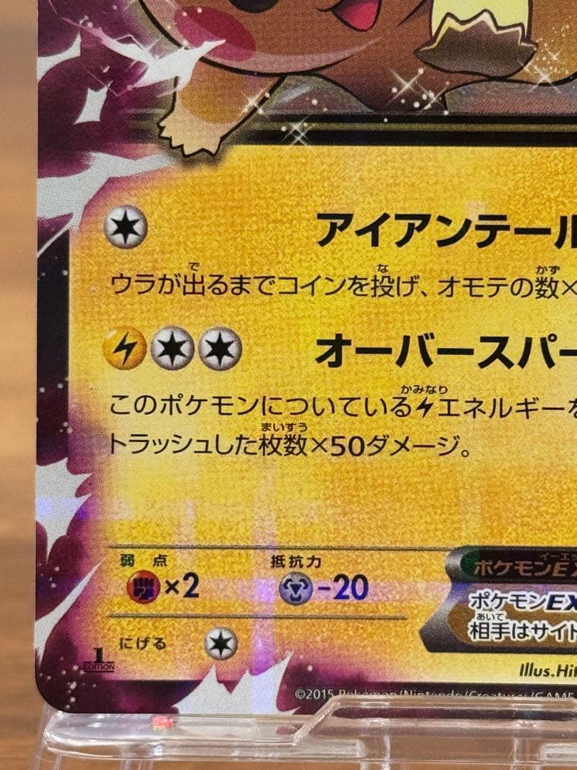 ピカチュウEX RR CP2 伝説キラコレクション 008/027