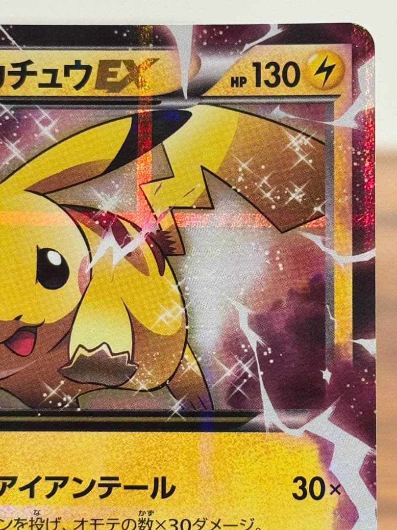 ピカチュウEX RR CP2 伝説キラコレクション 008/027
