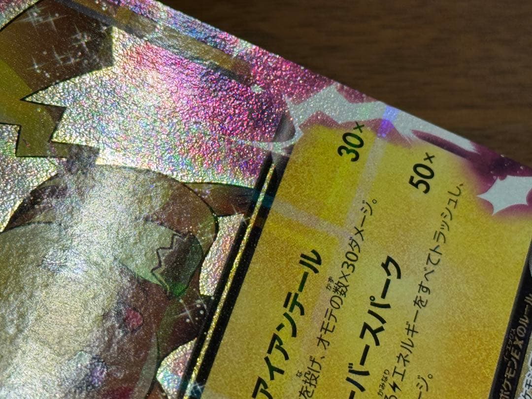 ピカチュウEX RR CP2 伝説キラコレクション 008/027