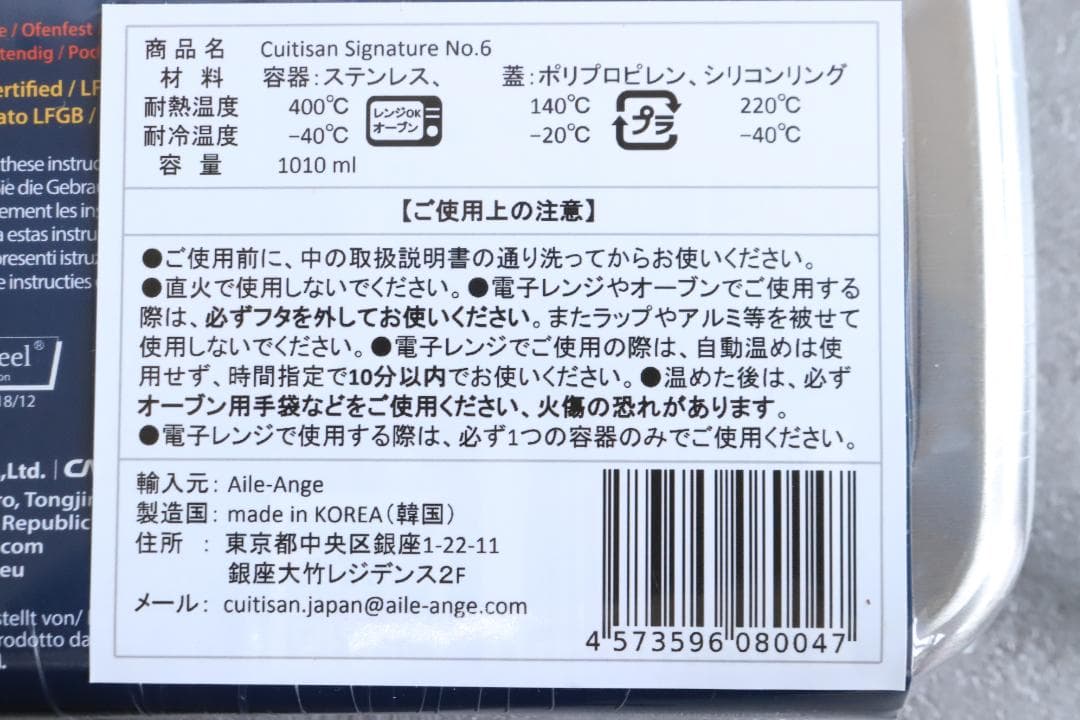 ◇未開封 Cuitisan クイッティサン ステンレス容器 4個セット