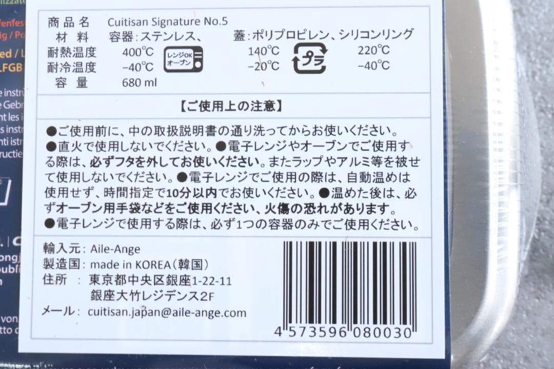 ◇未開封 Cuitisan クイッティサン ステンレス容器 4個セット