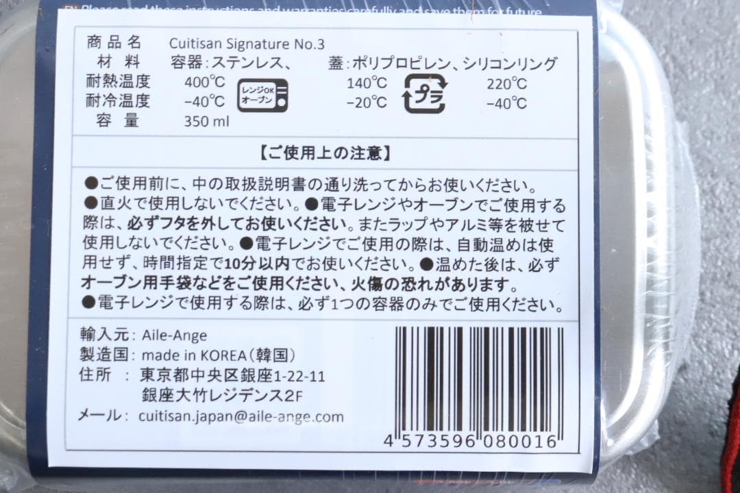 ◇未開封 Cuitisan クイッティサン ステンレス容器 4個セット