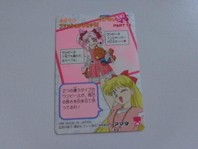 【パート14】美少女戦士セーラームーン アマダ 649 カードダス