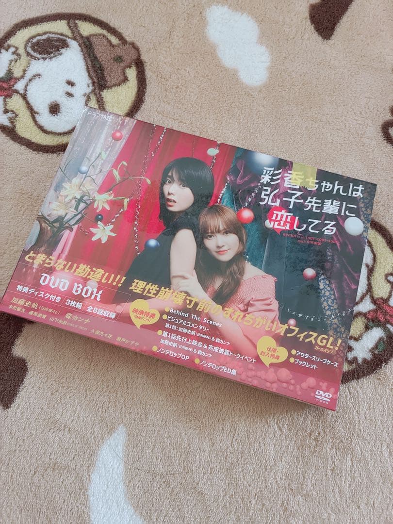 ドラマ特区 彩香ちゃんは弘子先輩に恋してる DVD-BOX〈3枚組〉　特典付き