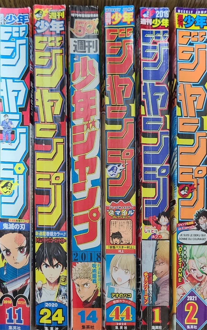 週刊少年ジャンプ　鬼滅の刃、チェンソーマン、呪術廻戦　新連載号&最終話