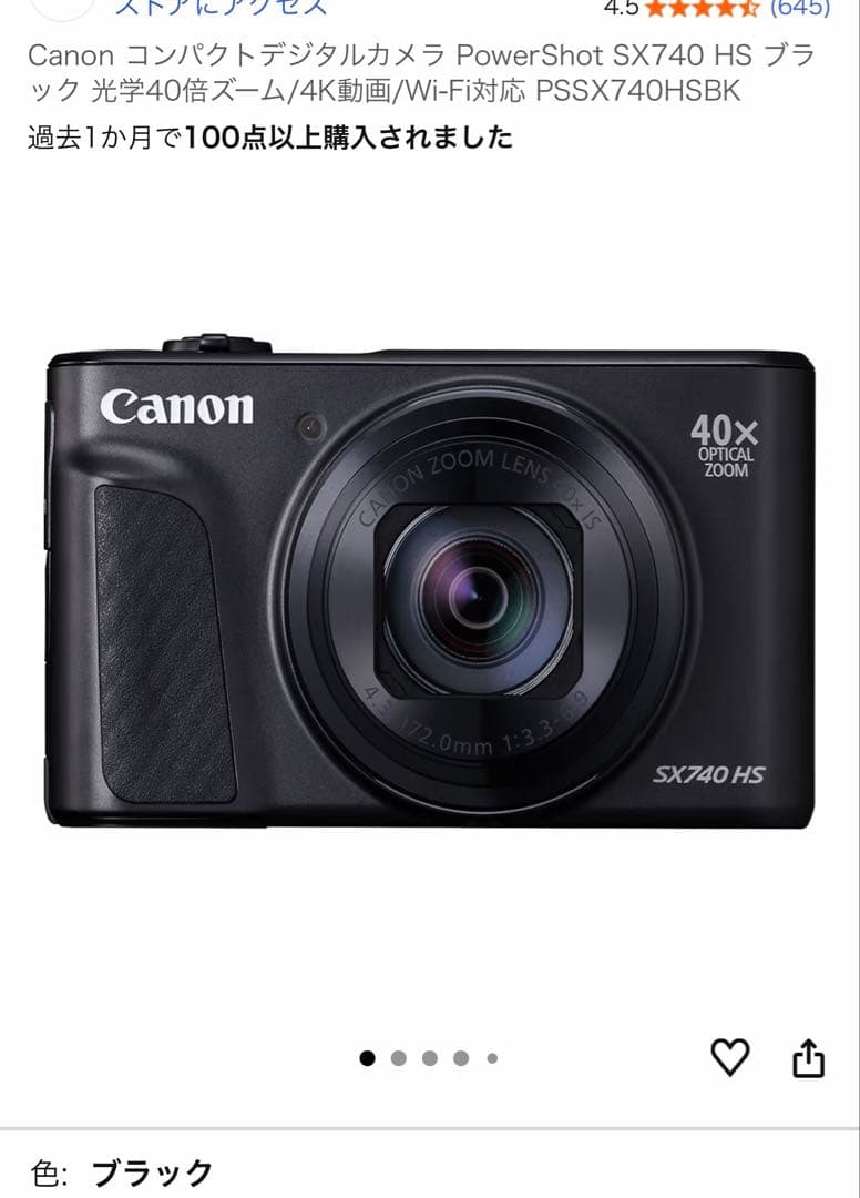Canon PowerShot SX740 HS ブラック