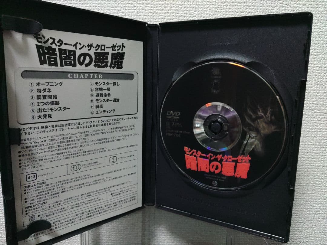 セル版　モンスター・イン・ザ・クローゼット 暗闇の悪魔 DVD