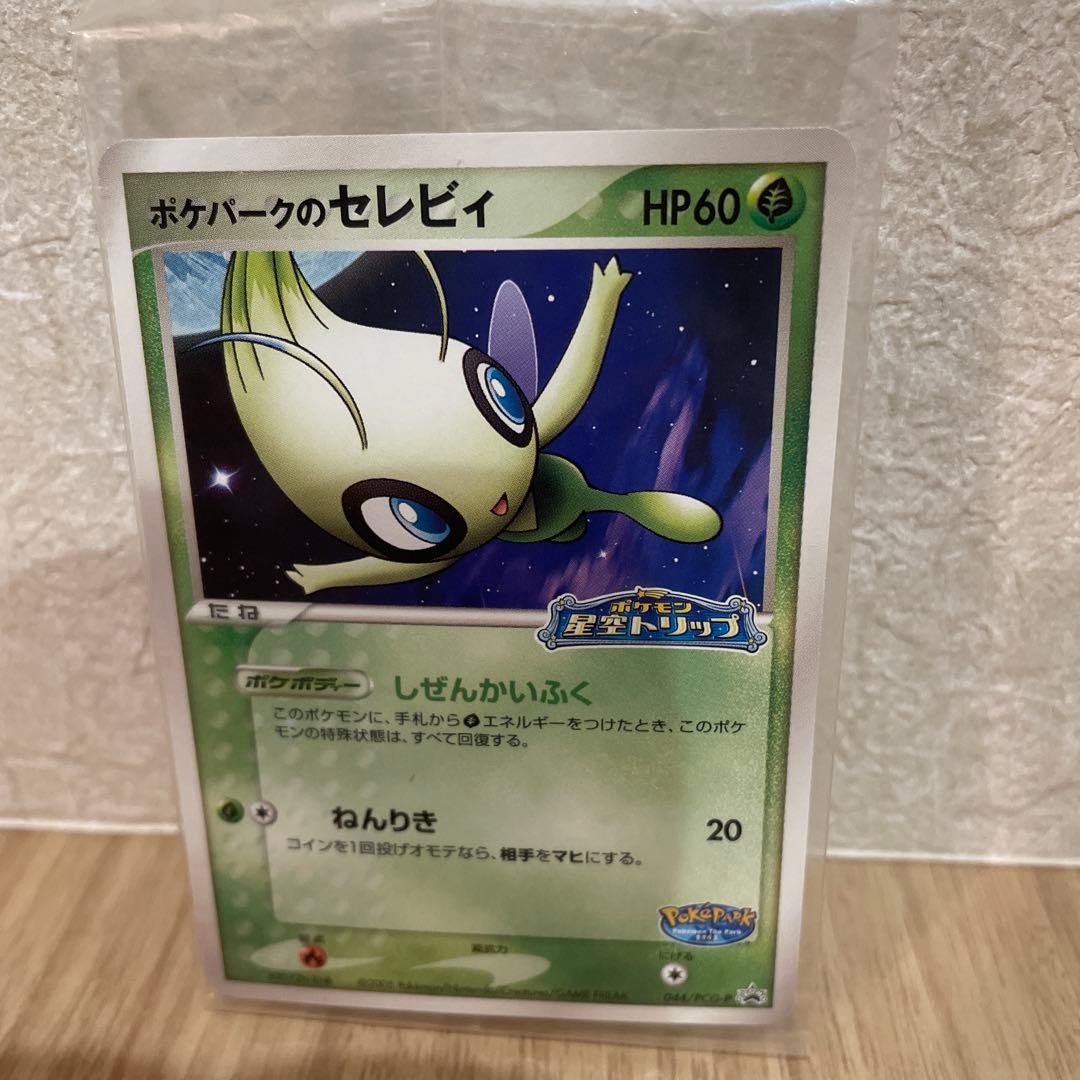 ポケパーク プロモ セレビィ 未開封　ポケモンカード