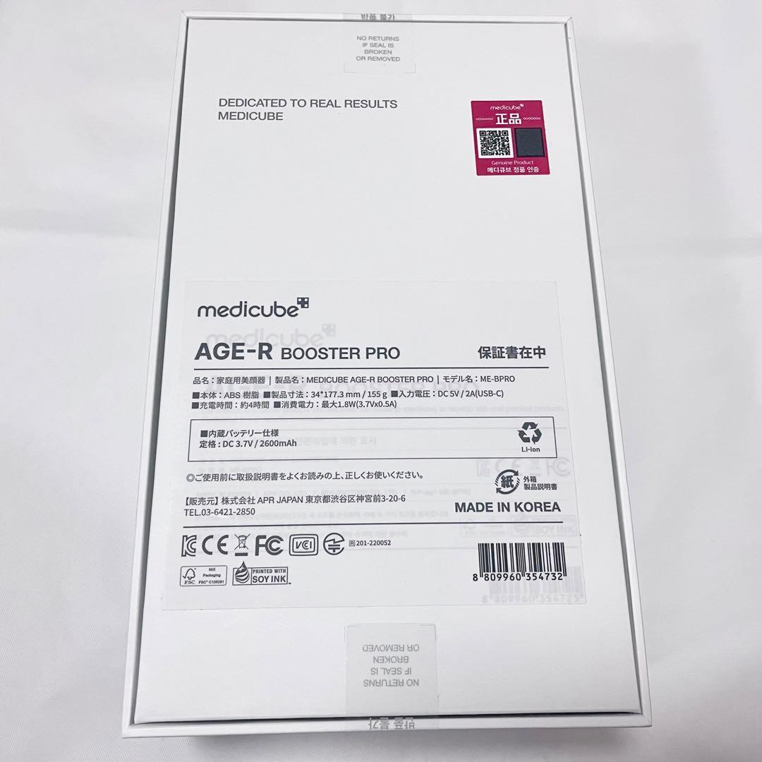 medicube AGE-R ブースタープロ