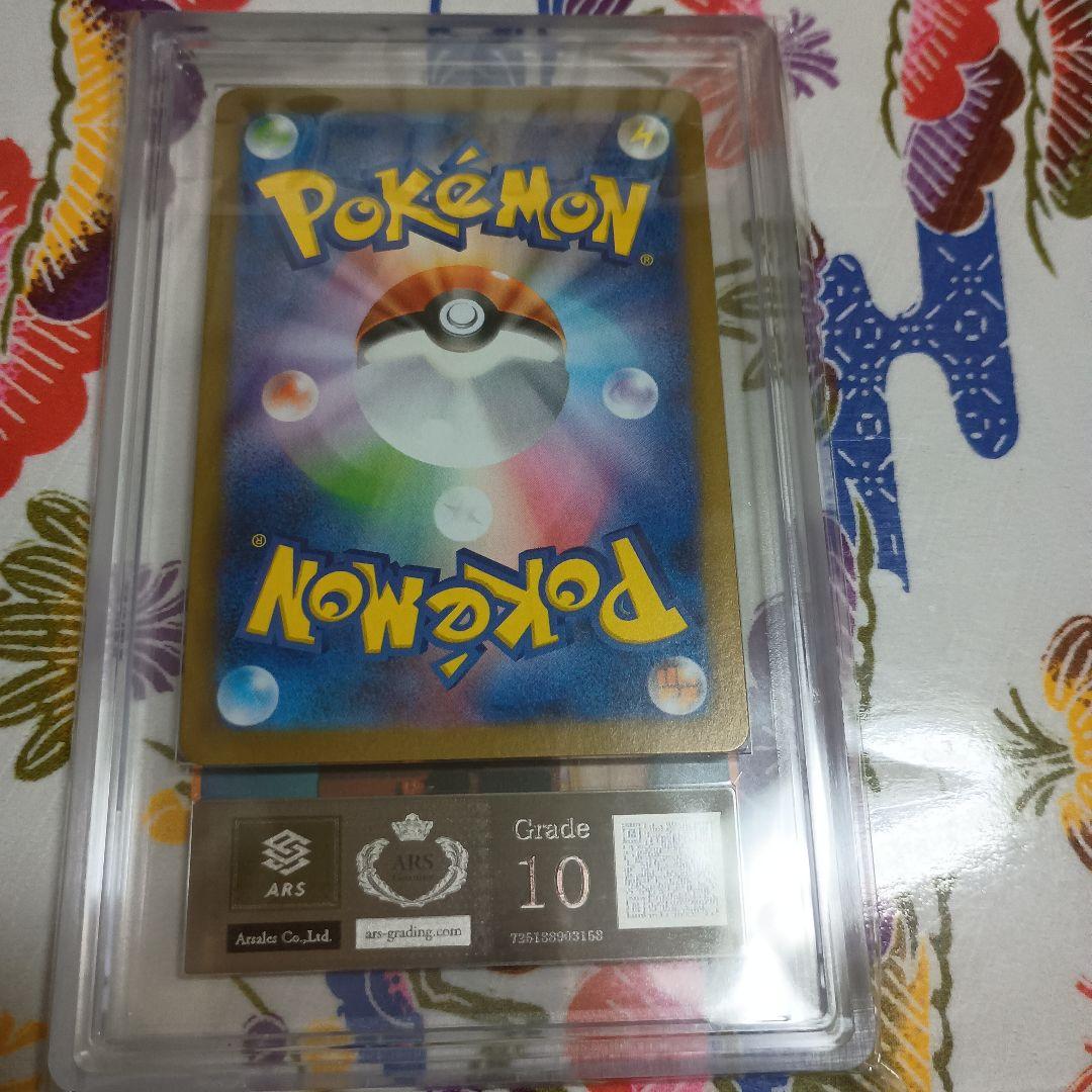 し*ん様 鑑定書付き ARS10ピカチュウex UR 136/106超電ブレイカ