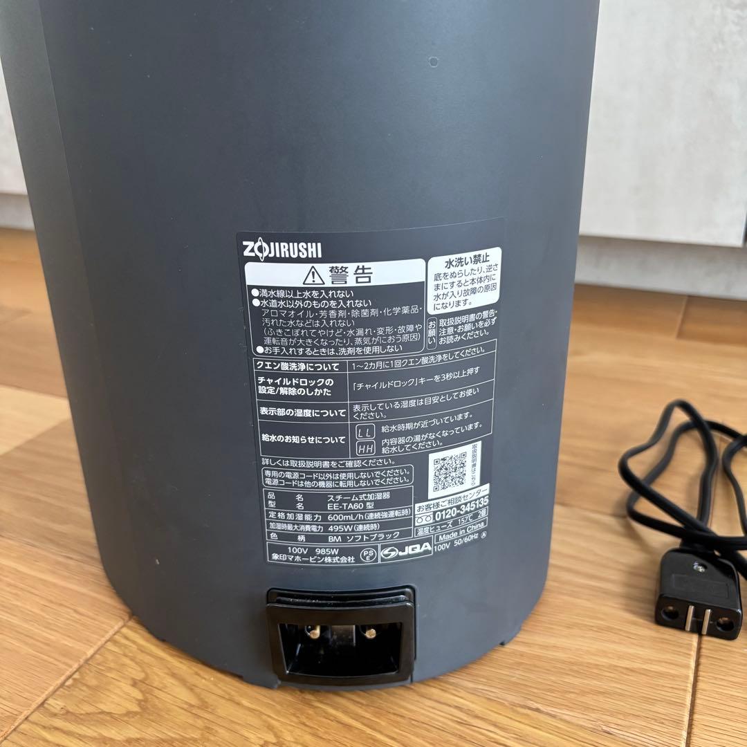 象印スチーム式加湿器　EE-TA60 ソフトブラック