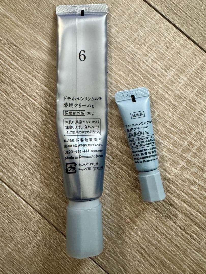 ドモホルンリンクル クリーム20