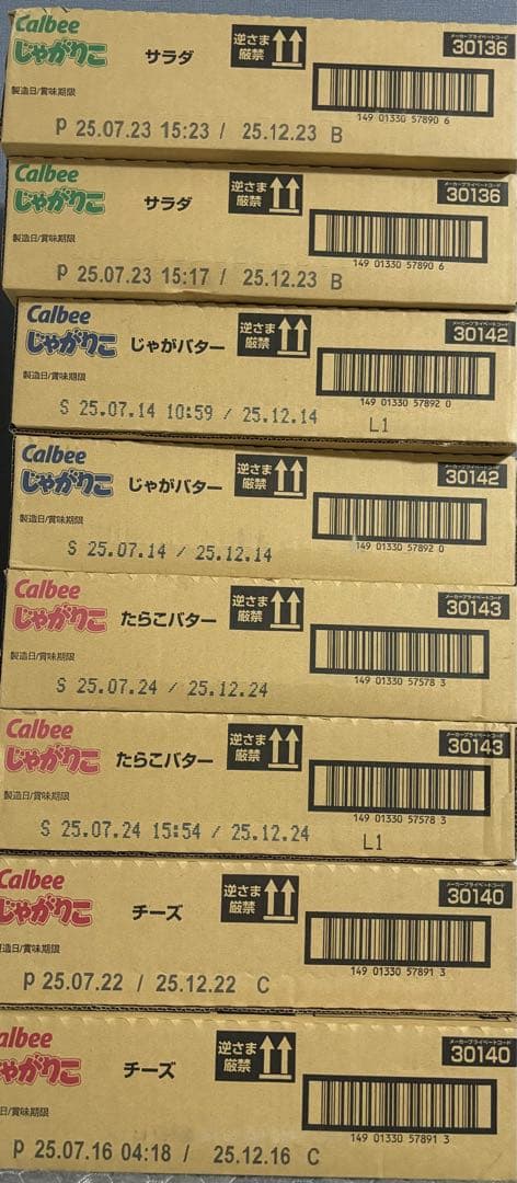 【じゃがりこ96個】じゃがりこまとめ売り　4種 8箱　96個