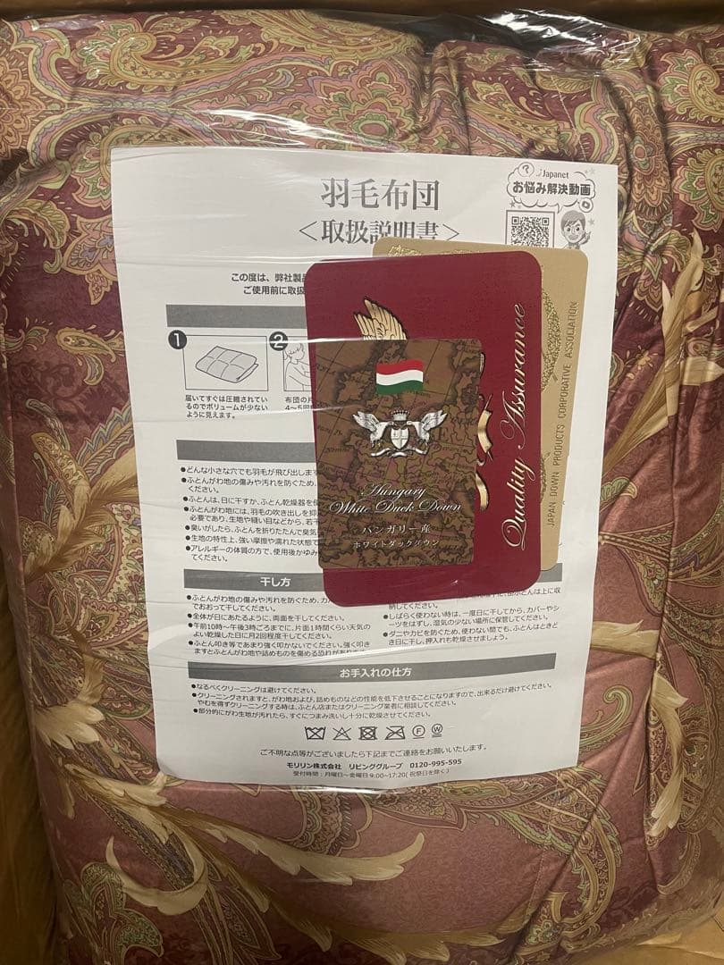 年末限定価格 モリリン　ハンガリー産ダウン90%羽毛布団　シングルロング　ローズ