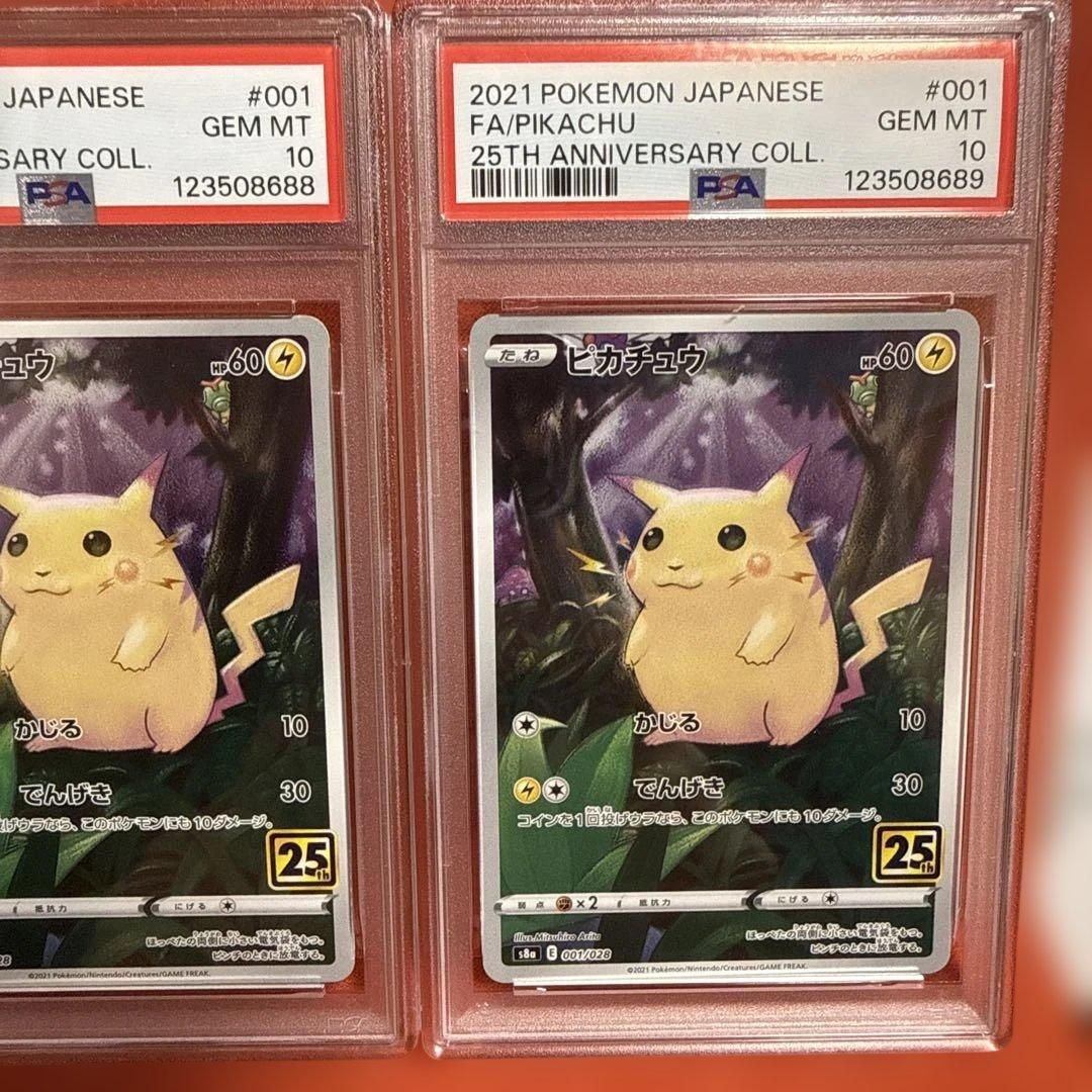 PSA10 2連番　ピカチュウ S8a 25th ANNIVERSARY COL
