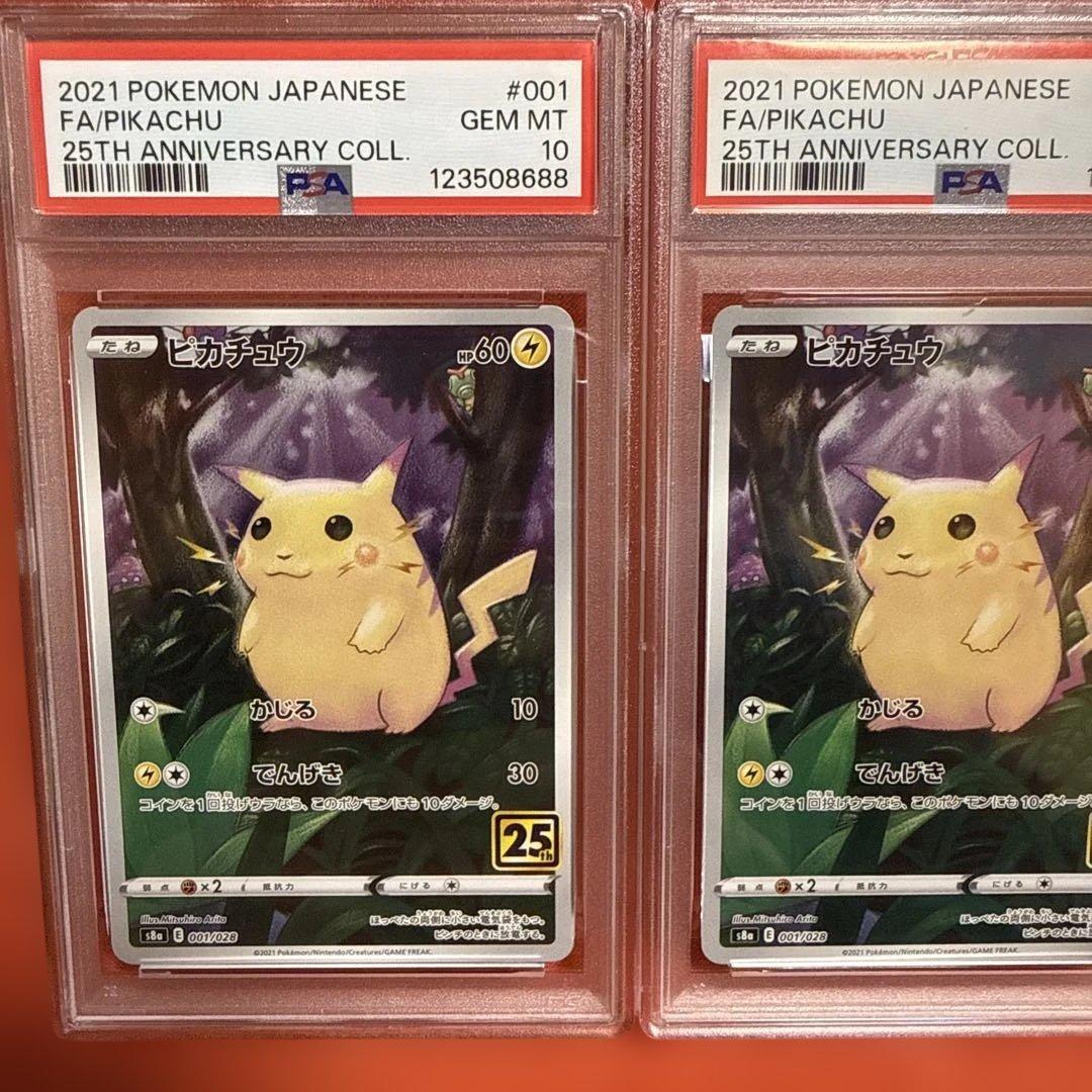 PSA10 2連番　ピカチュウ S8a 25th ANNIVERSARY COL